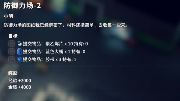 逃离鸭科夫防御立场2任务攻略1