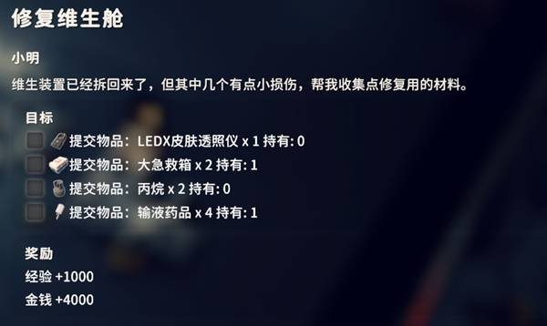 逃离鸭科夫修复维生仓任务攻略1