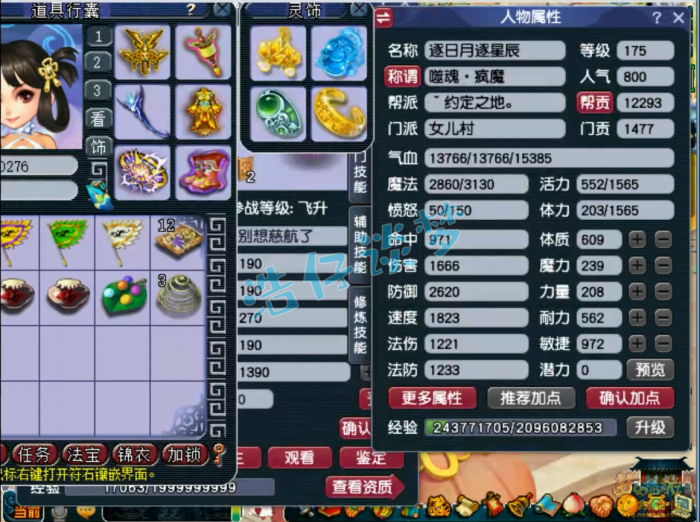 梦幻西游女儿村帮战175级装备展示图_175帮战女儿村装备搭配