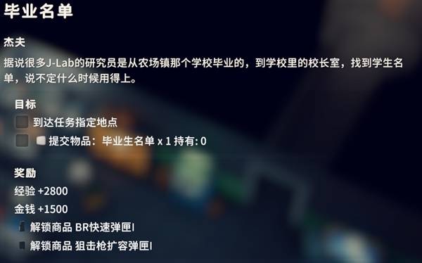 逃离鸭科夫毕业名单任务攻略1