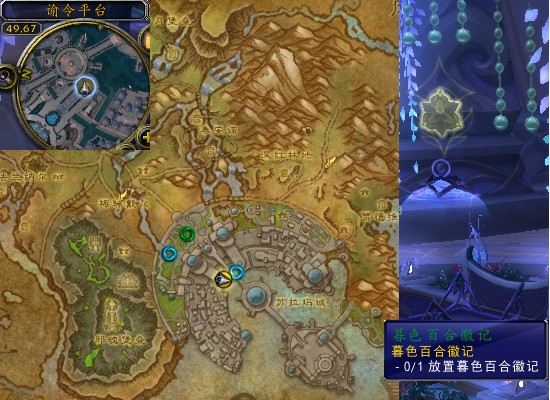 魔兽世界军团再临remix暮色百合徽记任务