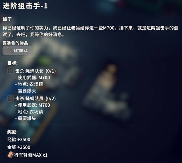 逃离鸭科夫进阶狙击手1任务_逃离鸭科夫正式狙击手任务用的枪