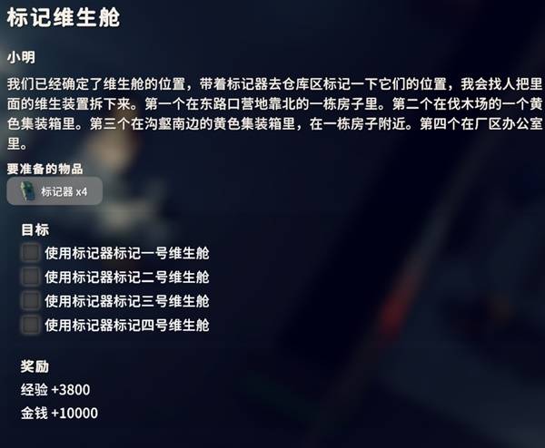 逃离鸭科夫标记维生仓任务_逃离鸭科夫维生舱位置