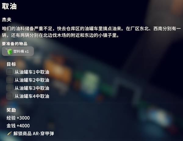 逃离鸭科夫取油任务_逃离鸭子攻略