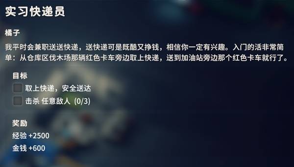 逃离鸭科夫实习快递员任务_逃离鸭科夫专家快递员前置任务