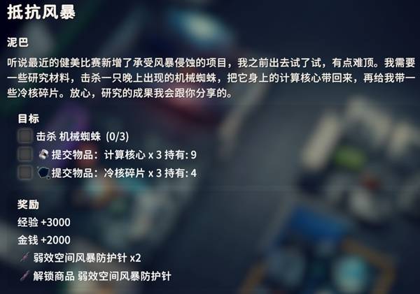 逃离鸭科夫抵抗风暴任务_鸭科夫抵抗风暴任务怎么接