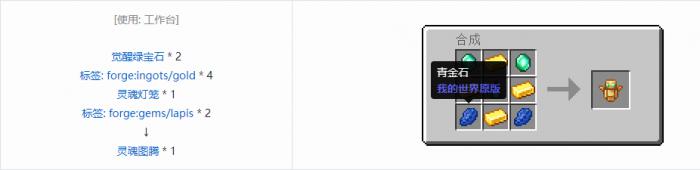 我的世界诡厄巫法工具合成表大全7