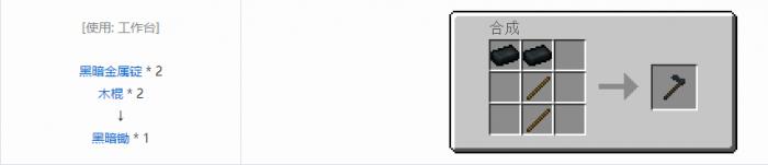 我的世界诡厄巫法工具合成表大全36