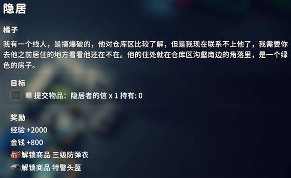 逃离鸭科夫隐居任务攻略1