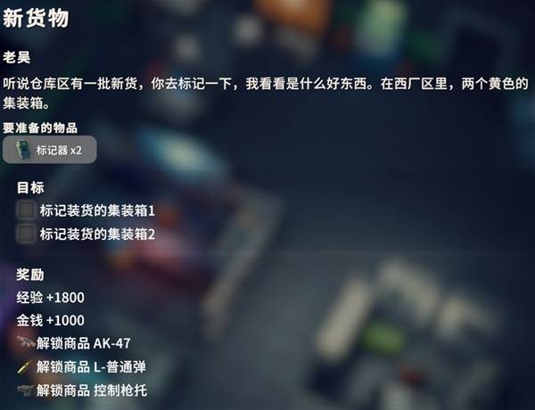 逃离鸭科夫新货物任务攻略1