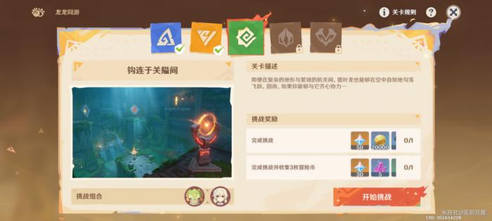 原神龙龙同游第三关_原神的龙