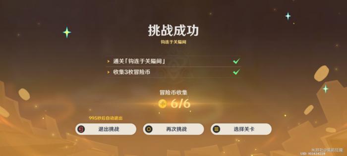 原神龙龙同游第三关攻略19