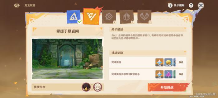 原神龙龙同游第二关_原神 龙 组队