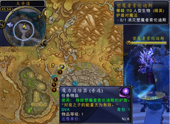 魔兽世界军团再临remix护盾对魔法任务攻略1