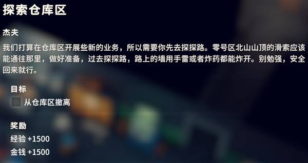 逃离鸭科夫探索仓库区任务攻略1