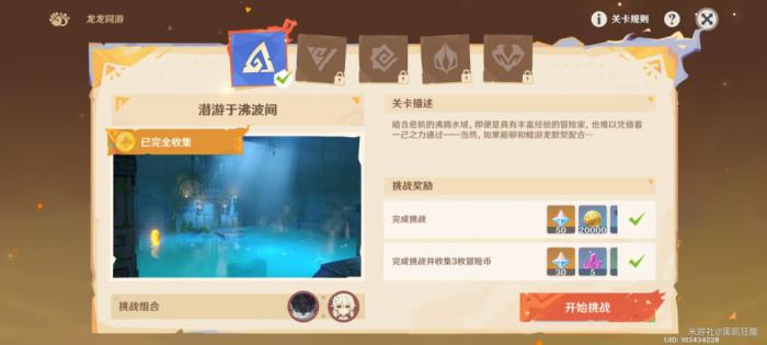原神龙龙同游第一关_原神龙多人