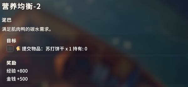 逃离鸭科夫营养均衡2任务_鸭科夫营养均衡任务在哪提交