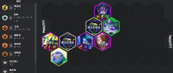 云顶之弈巨龙之境隐秘海域玉龙赛芬阵容推荐1