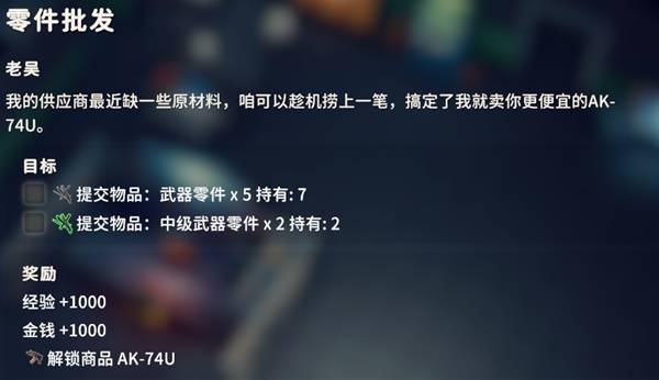 逃离鸭科夫零件批发任务攻略1