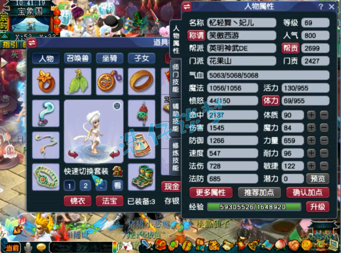 梦幻西游69级任务花果山装备展示图1