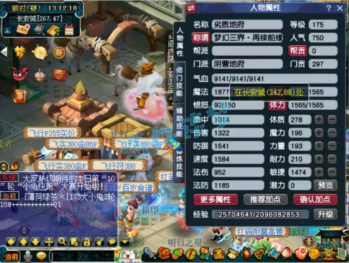 梦幻西游地府帮战175级装备展示图1