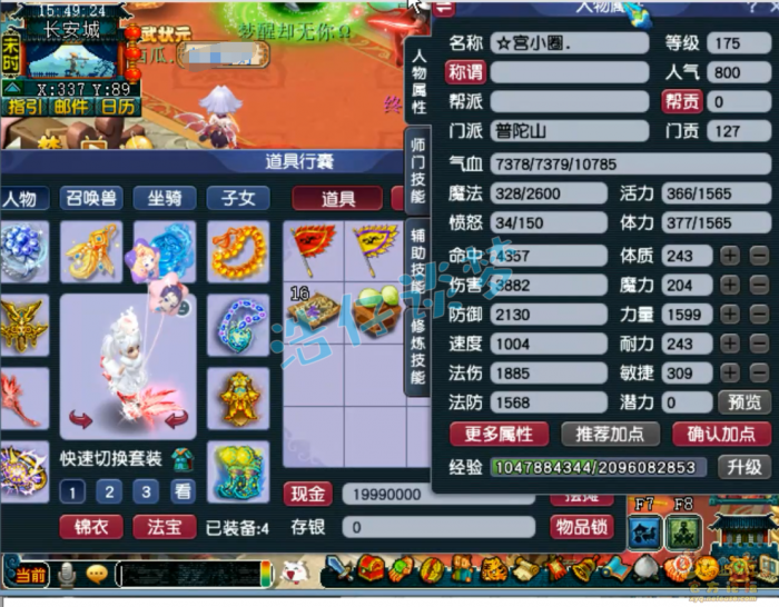 梦幻西游175级力普陀山装备展示图_梦幻175任务普陀装备配置