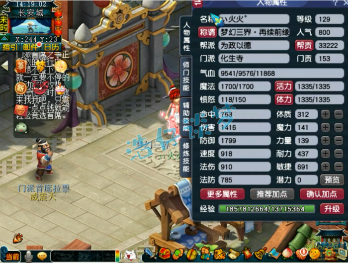 梦幻西游化生寺装备展示图129级_梦幻西游129化生寺人物属性