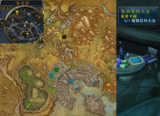 魔兽世界军团remix重要书籍任务攻略1