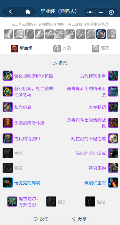 魔兽世界熊猫人之谜怀旧服前夕血DKBIS装备搭配推荐1