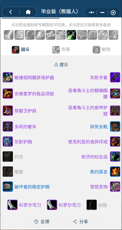 魔兽世界熊猫人之谜怀旧服前夕战斗贼BIS装备搭配推荐1