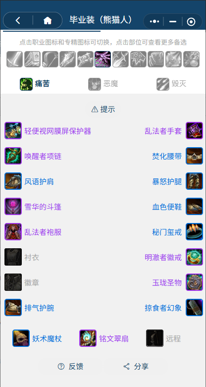 魔兽世界熊猫人之谜怀旧服前夕痛苦术BIS装备_前夕痛苦术天赋