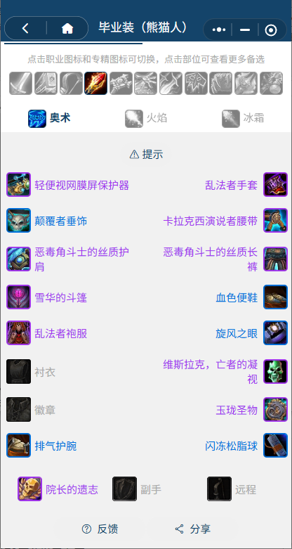 魔兽世界熊猫人之谜怀旧服前夕奥法BIS装备_魔兽9.0前夕奥法