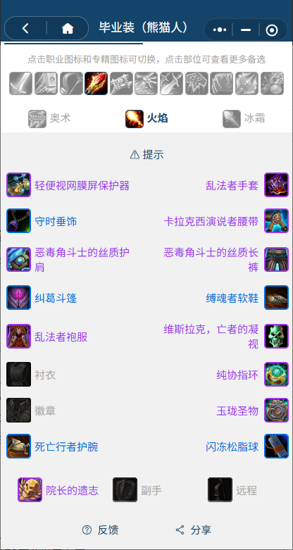 魔兽世界熊猫人之谜怀旧服前夕火法BIS装备搭配推荐1