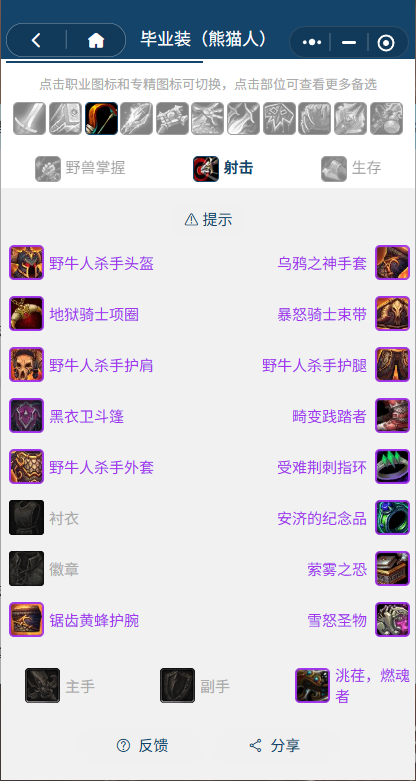 魔兽世界熊猫人之谜怀旧服前夕射击猎BIS装备搭配推荐1