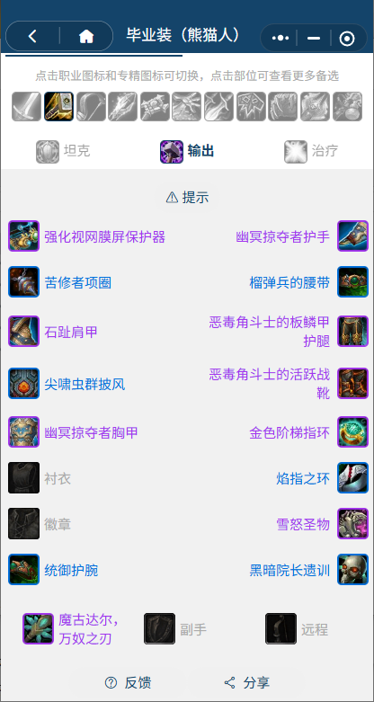 魔兽世界熊猫人之谜怀旧服前夕惩戒骑BIS装备搭配推荐1