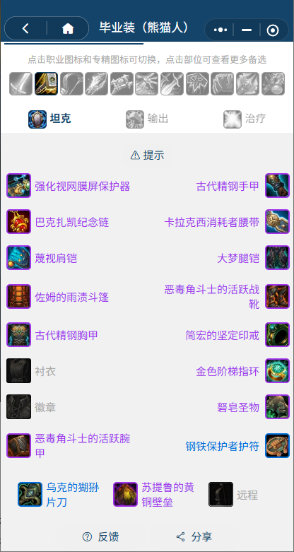 魔兽世界熊猫人之谜怀旧服前夕防骑BIS装备_怀旧服防骑和熊t