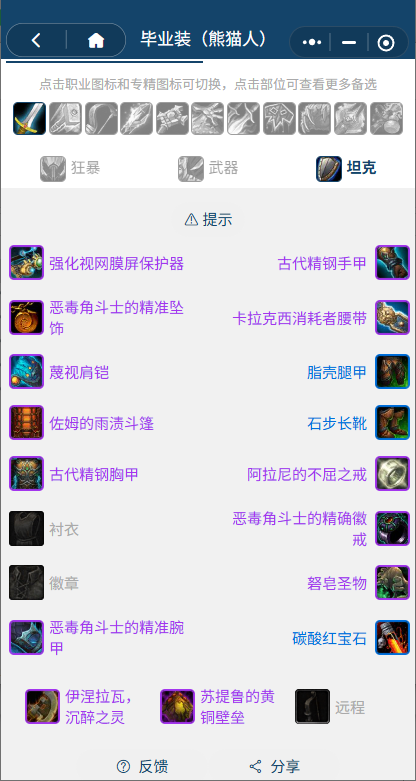 魔兽世界熊猫人之谜怀旧服前夕防战BIS装备_怀旧服防战和熊t