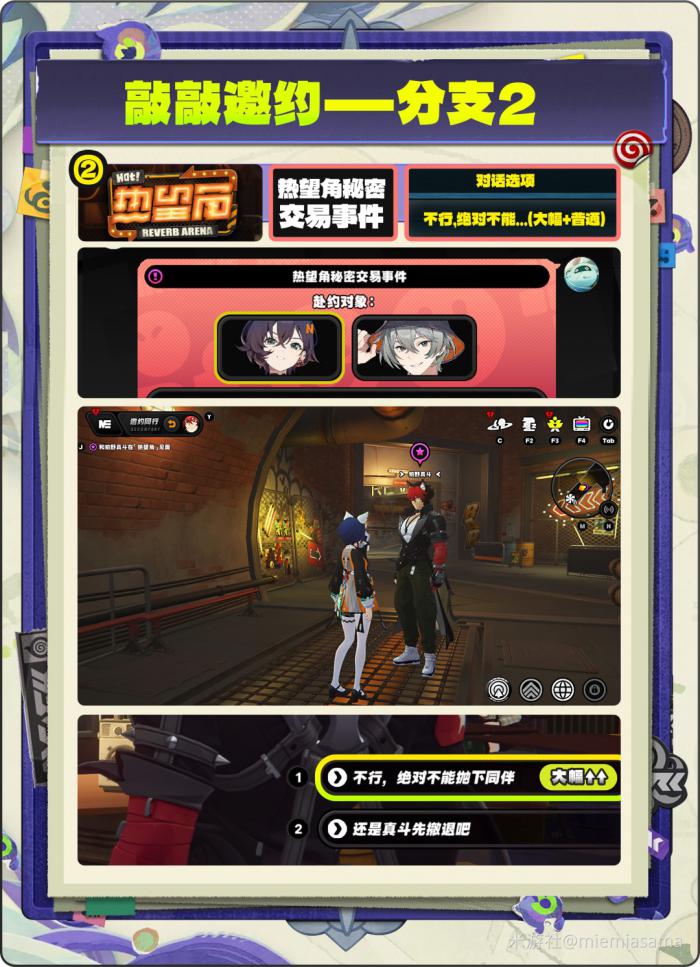 绝区零狛野真斗信赖度提升攻略4