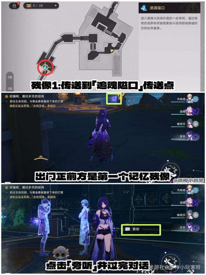 崩坏星穹铁道纷争余夜成就攻略2