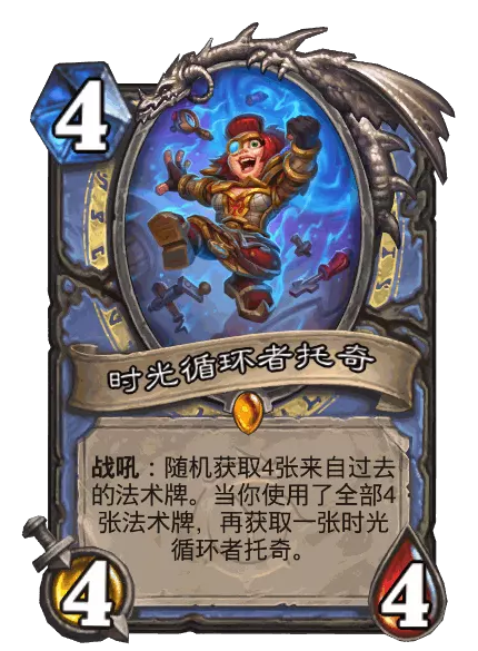 炉石传说时光循环者托奇卡牌图鉴_炉石传说时间旅行者