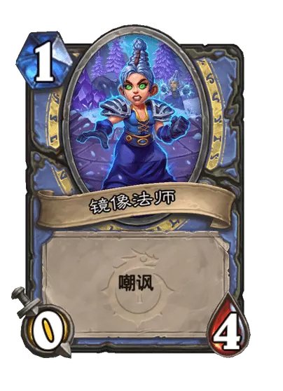 炉石传说镜像维度卡牌图鉴2