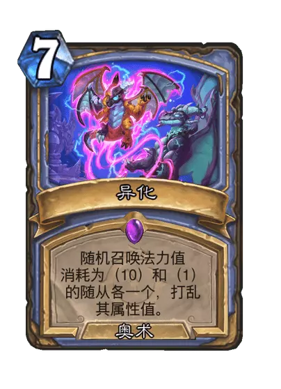 炉石传说异化卡牌图鉴1