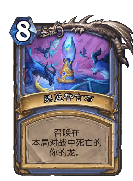 炉石传说碧蓝女王辛达苟萨卡牌图鉴3