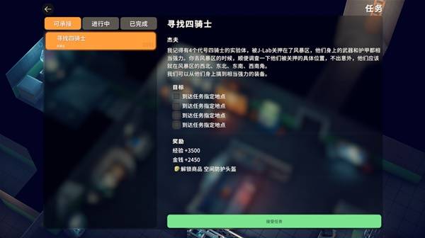 逃离鸭科夫寻找四骑士任务攻略1