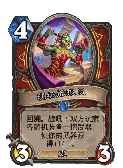 炉石传说现场播报员卡牌图鉴1