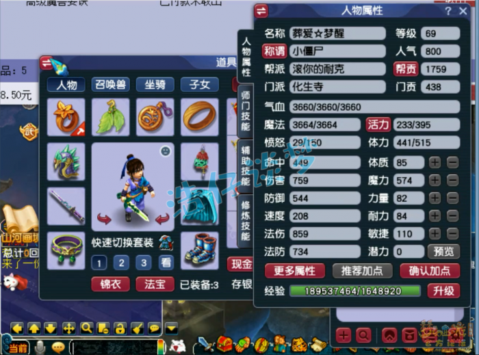 梦幻西游化生寺69级任务装备展示图_梦幻西游69平民化生寺合格属性