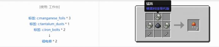我的世界格雷科技现代版电池合成表大全2