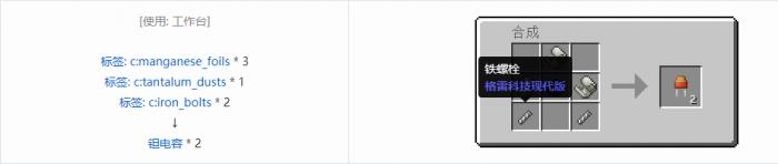 我的世界格雷科技现代版电池合成表大全4