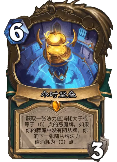 炉石传说永时坚垒卡牌图鉴_炉石永火