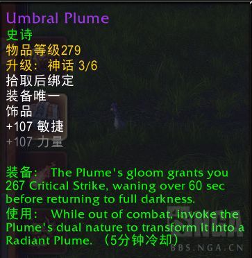 魔兽世界幽影羽饰属性效果一览1